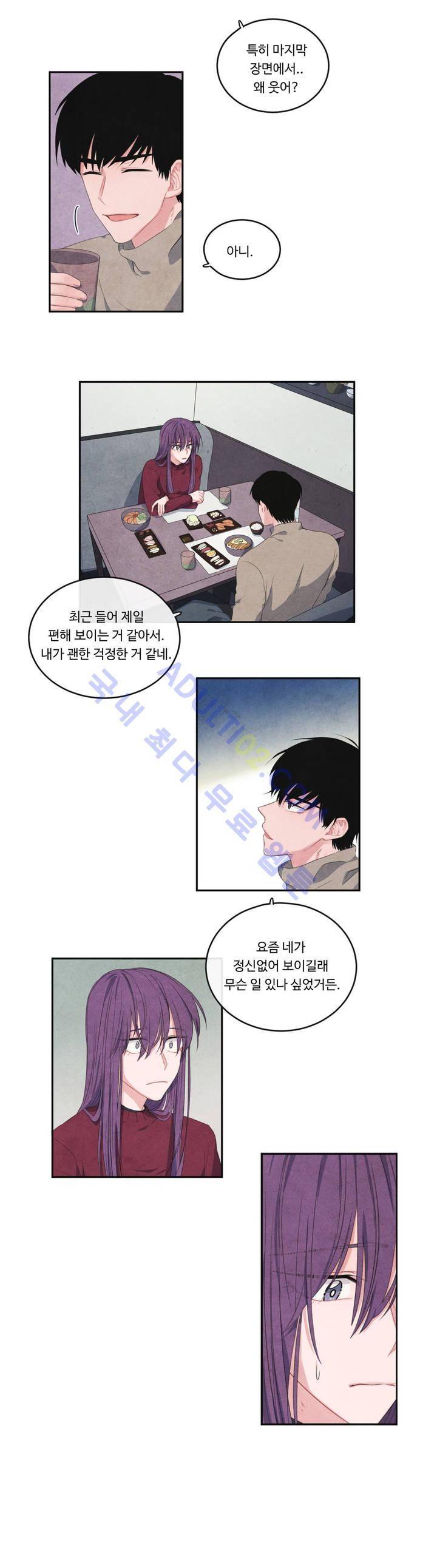 유성의 기사를 부탁해! 17화 3