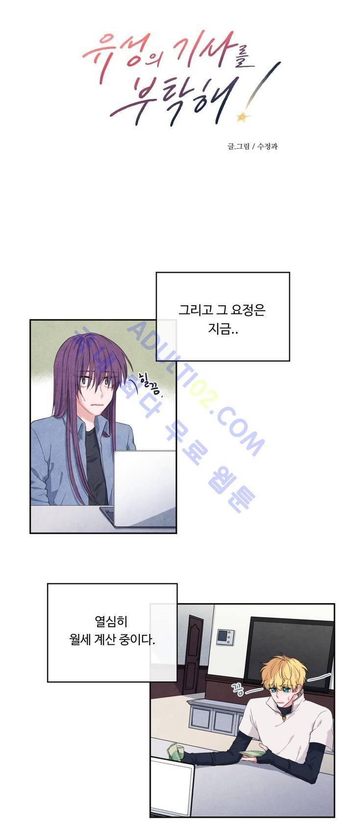 유성의 기사를 부탁해! 26화 3