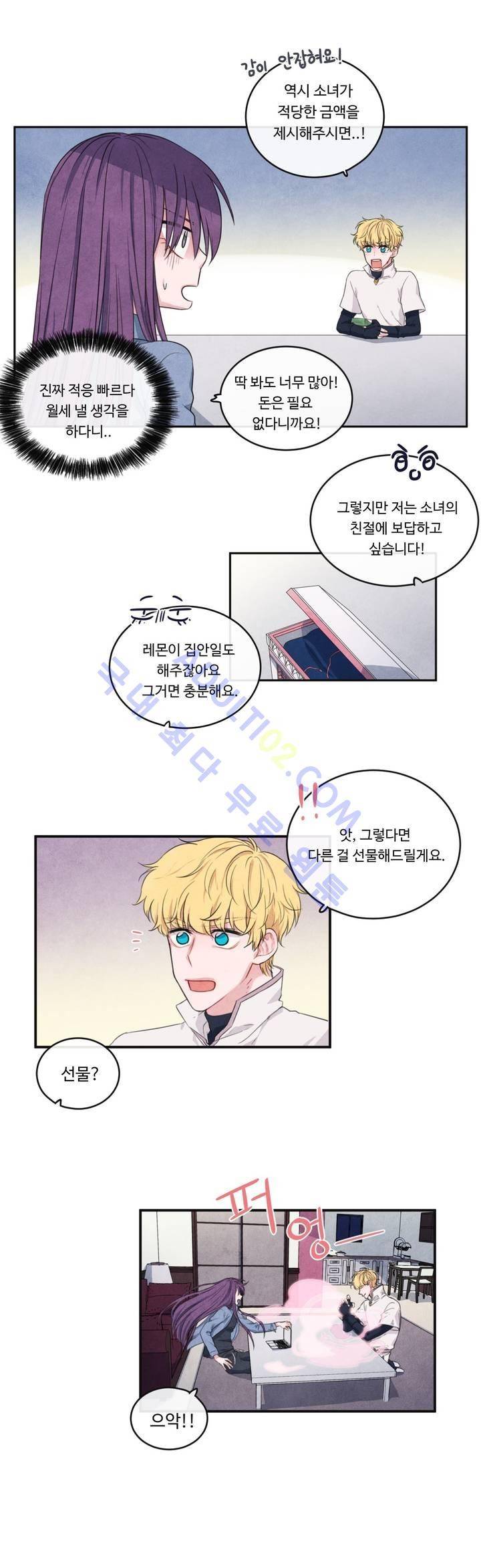 유성의 기사를 부탁해! 26화 4