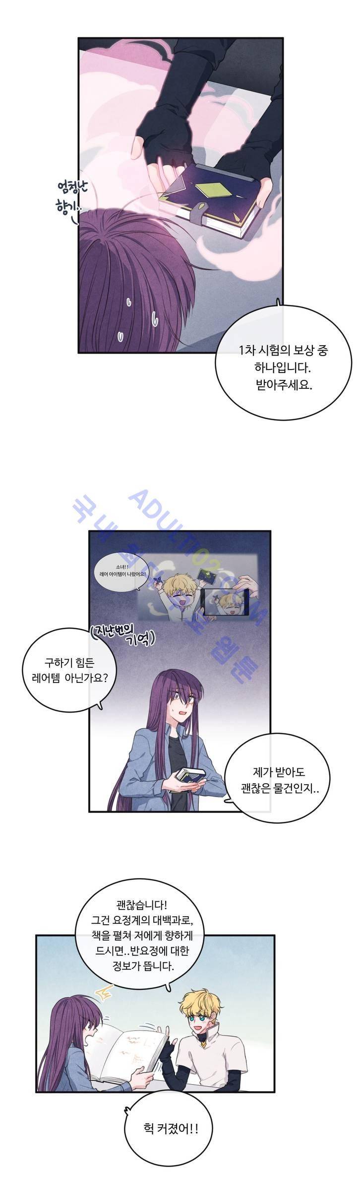 유성의 기사를 부탁해! 26화 5