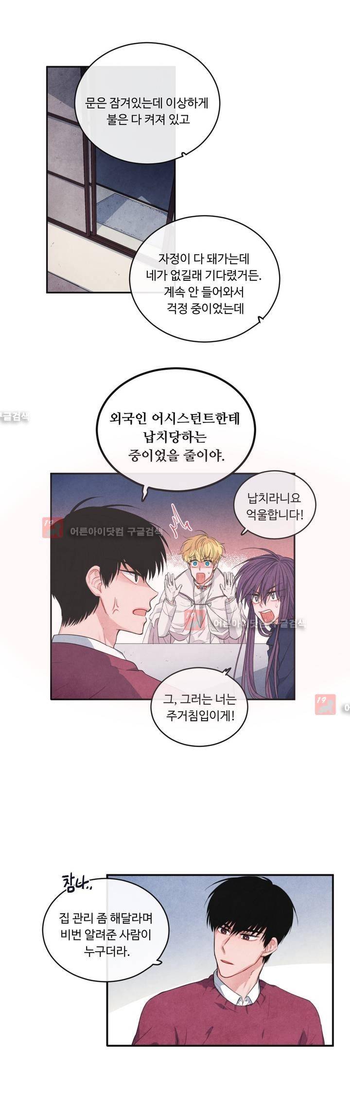 유성의 기사를 부탁해! 36화 3
