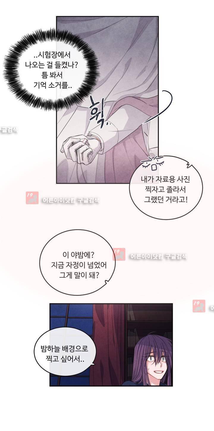유성의 기사를 부탁해! 36화 5