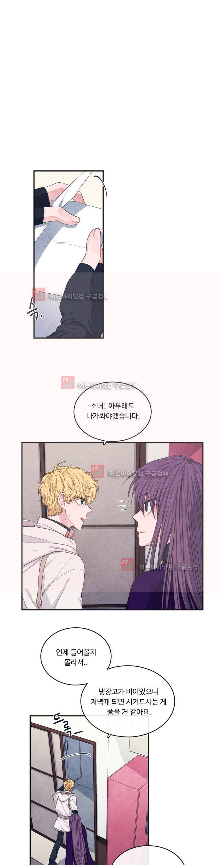 유성의 기사를 부탁해! 43화 1