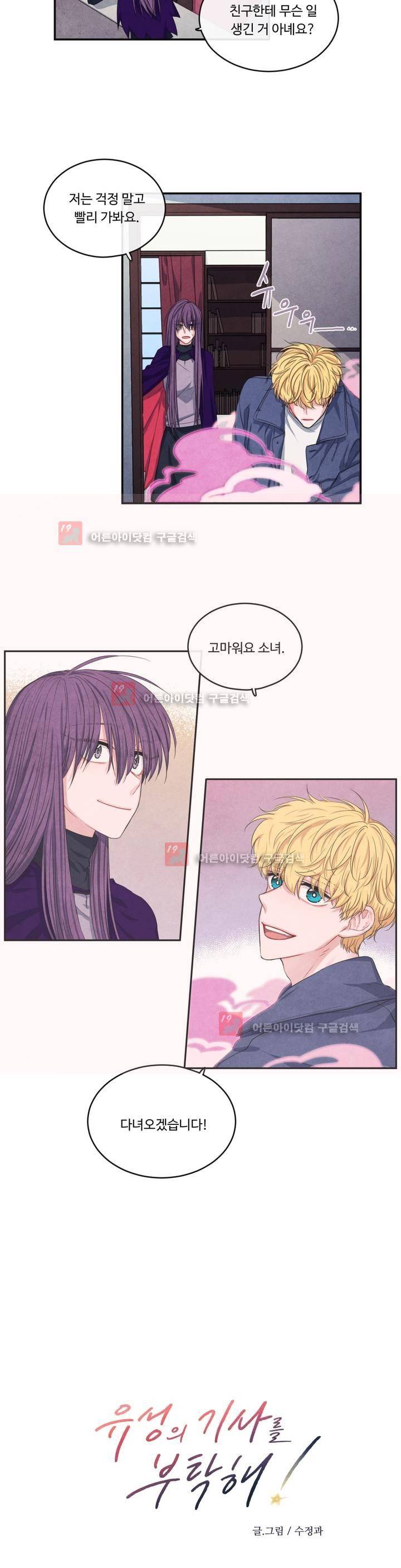 유성의 기사를 부탁해! 43화 2