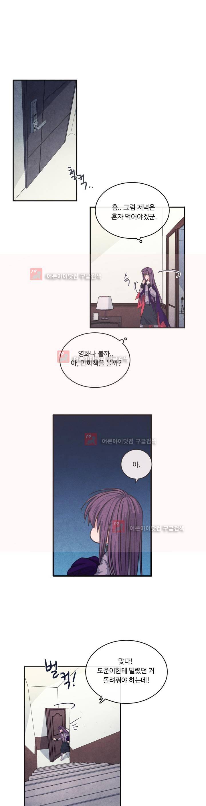 유성의 기사를 부탁해! 43화 3
