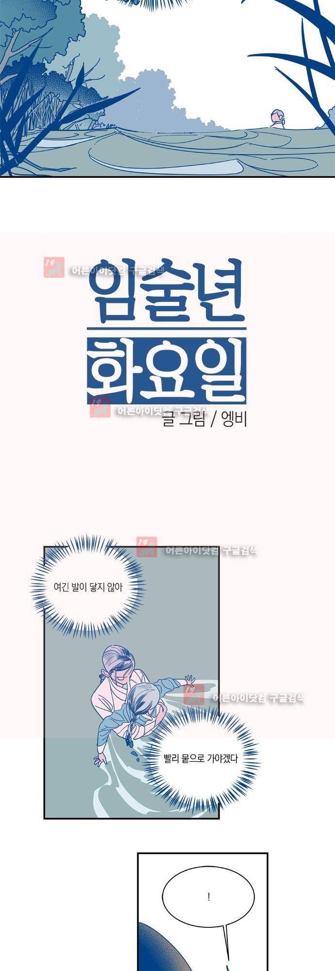 임술년 화요일 18화 2