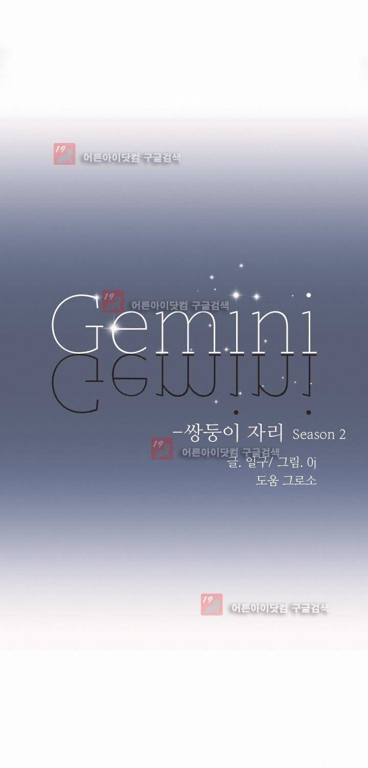 Gemini-쌍둥이 자리 50화 1
