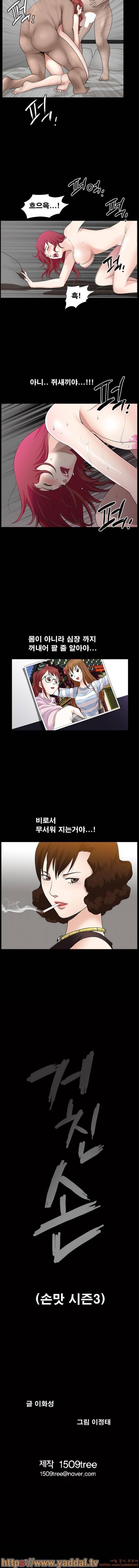 손맛 시즌3 : 거친손 26화 8