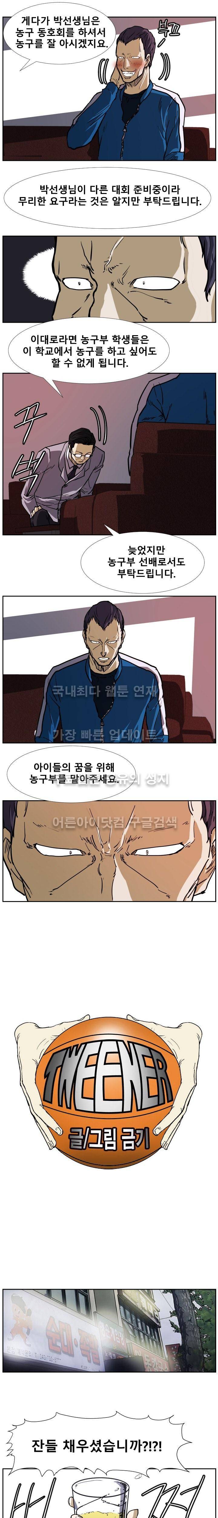트위너 36화 3