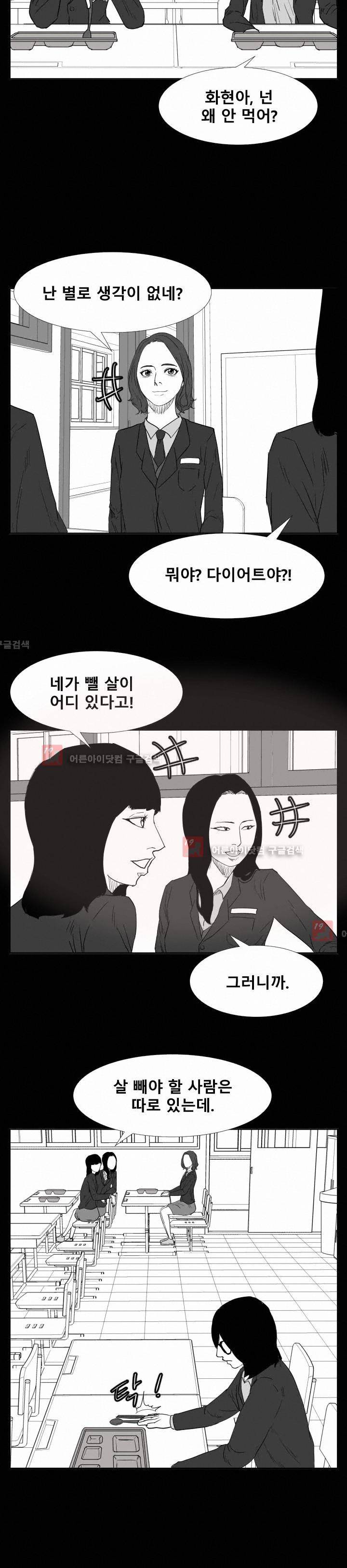 트위너 46화 3