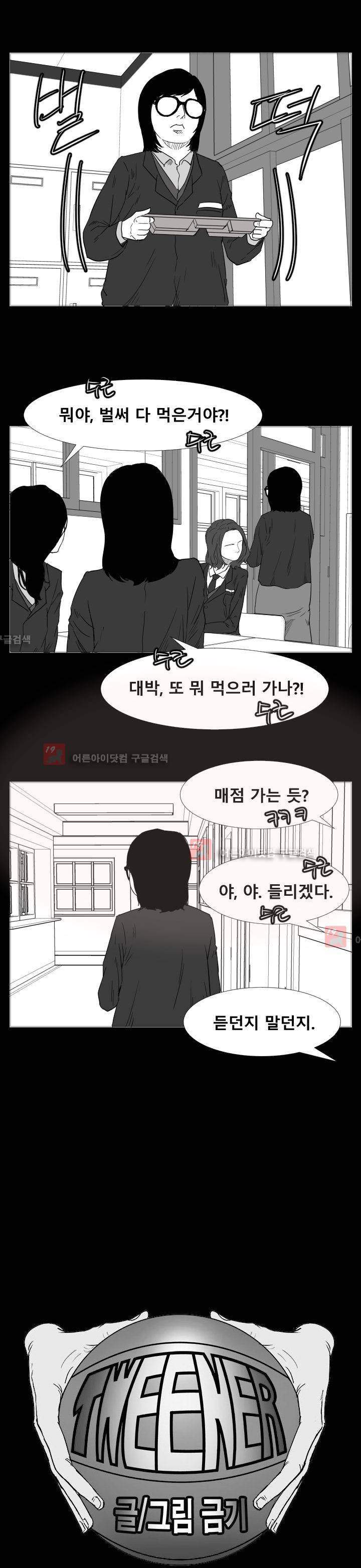 트위너 46화 4