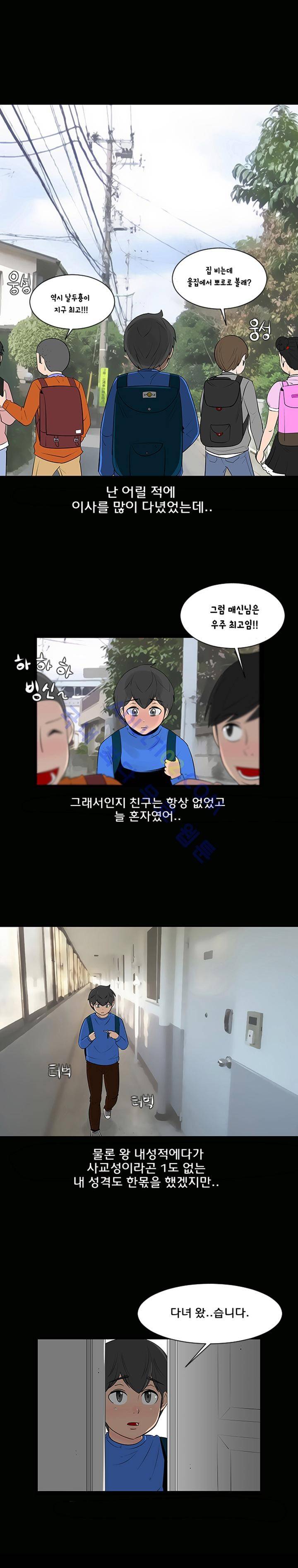 매일 참는 남자 6화 2