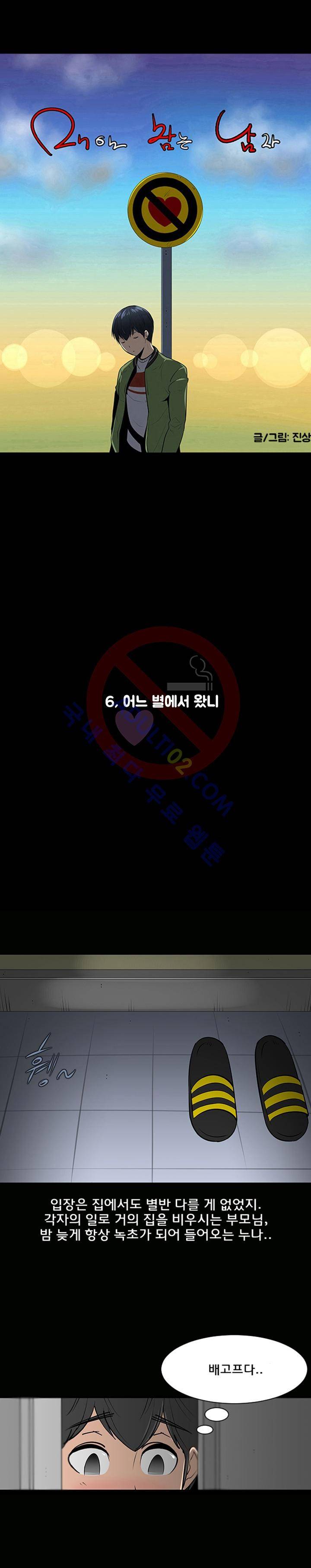 매일 참는 남자 6화 3