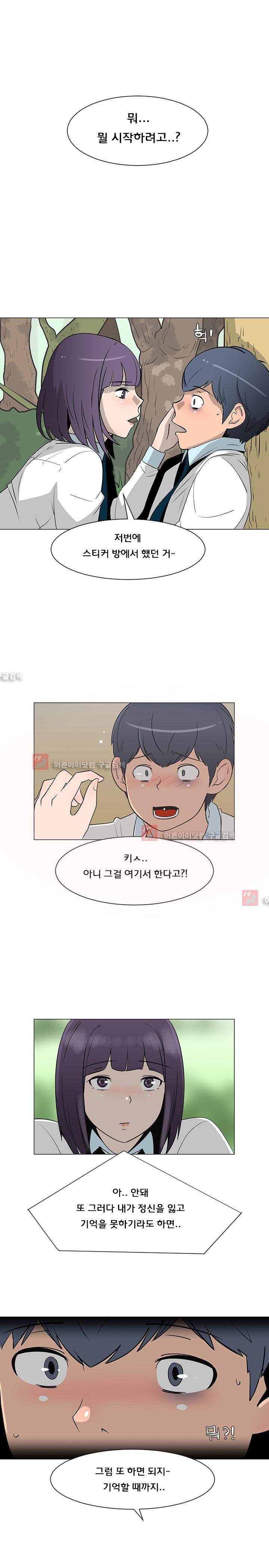 매일 참는 남자 26화 2