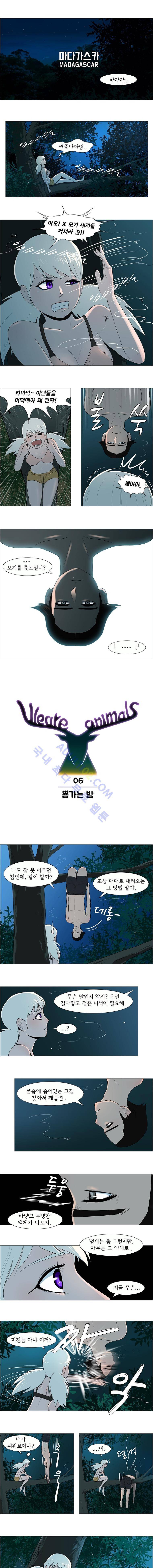 위 아 애니멀스 6화 1