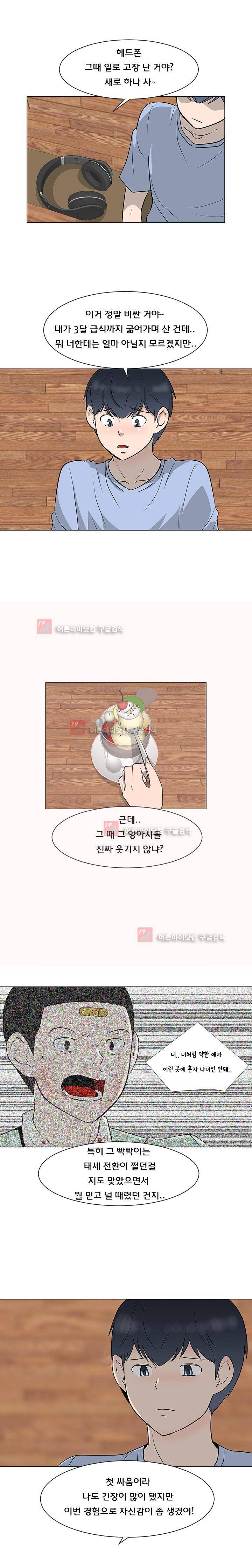 매일 참는 남자 30화 3
