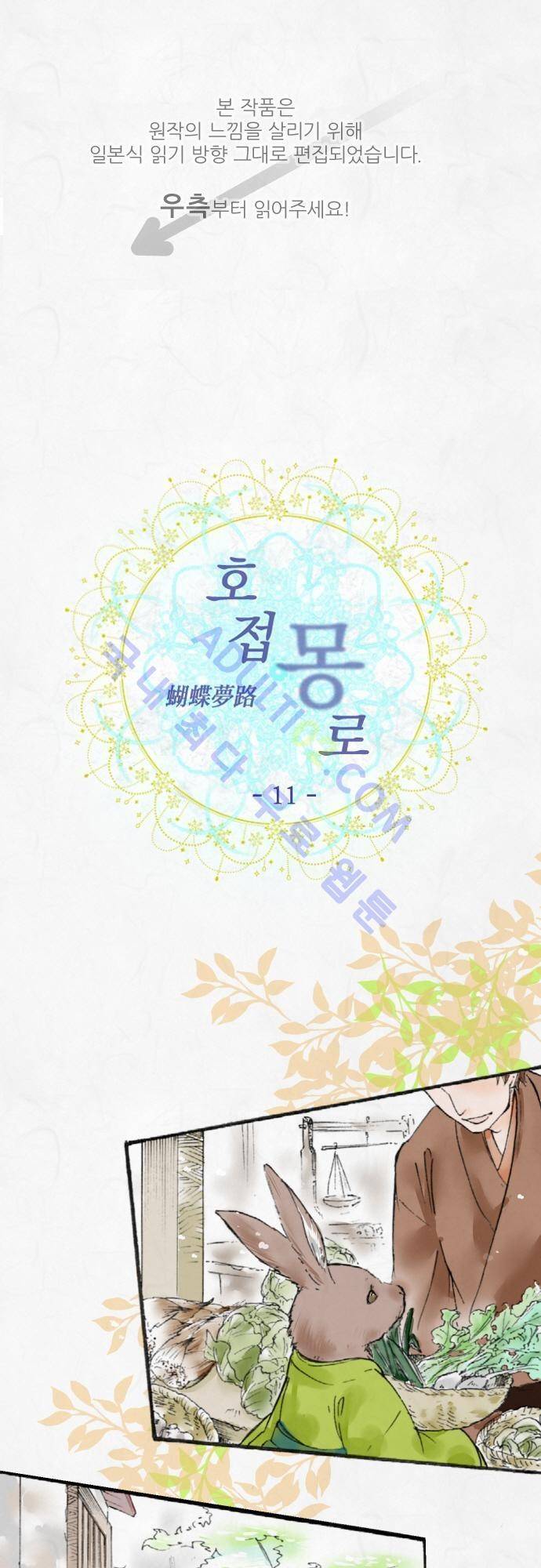 호접몽로 11화 1