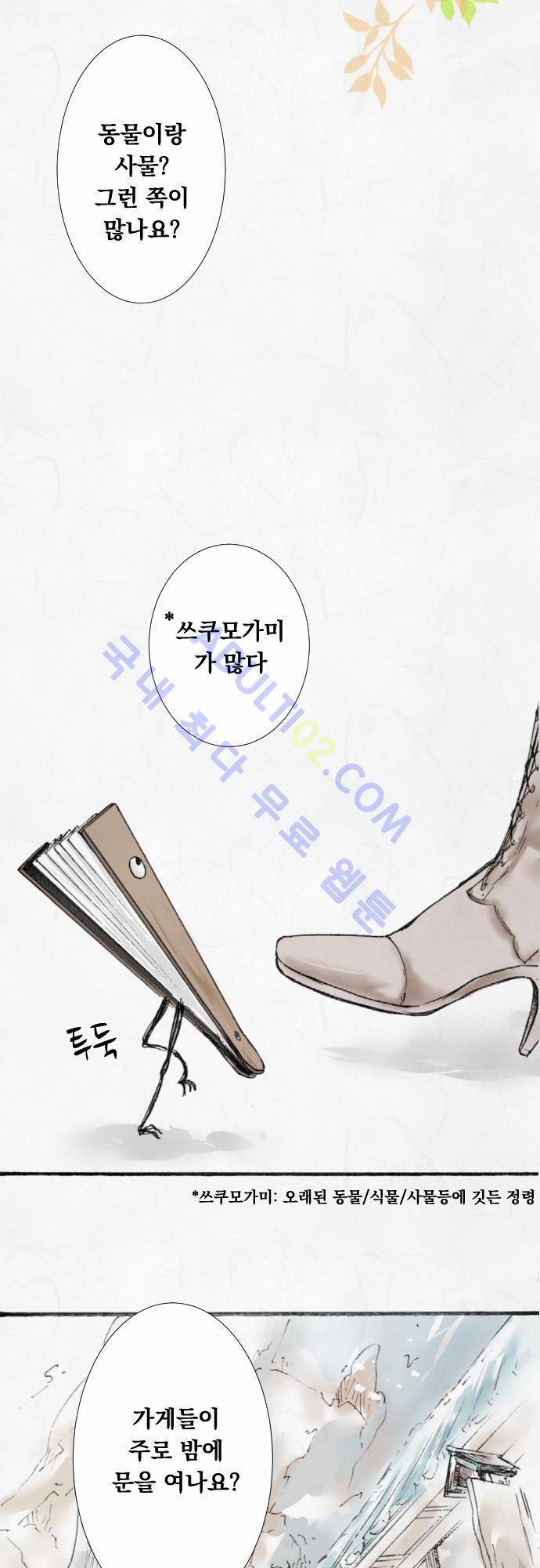호접몽로 11화 3