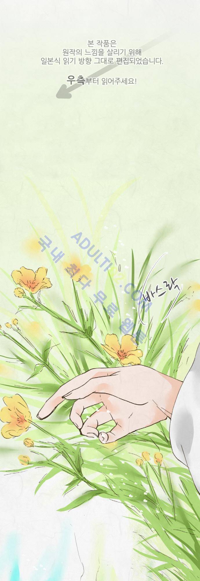 호접몽로 21화 1