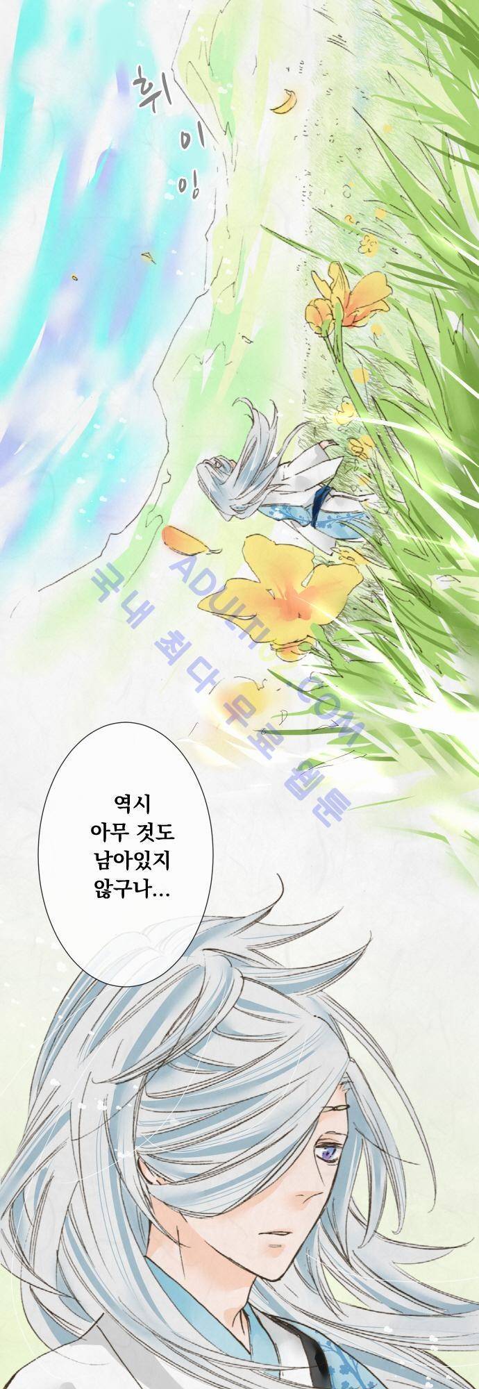 호접몽로 21화 2