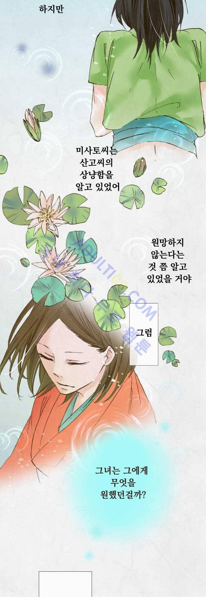 호접몽로 31화 4