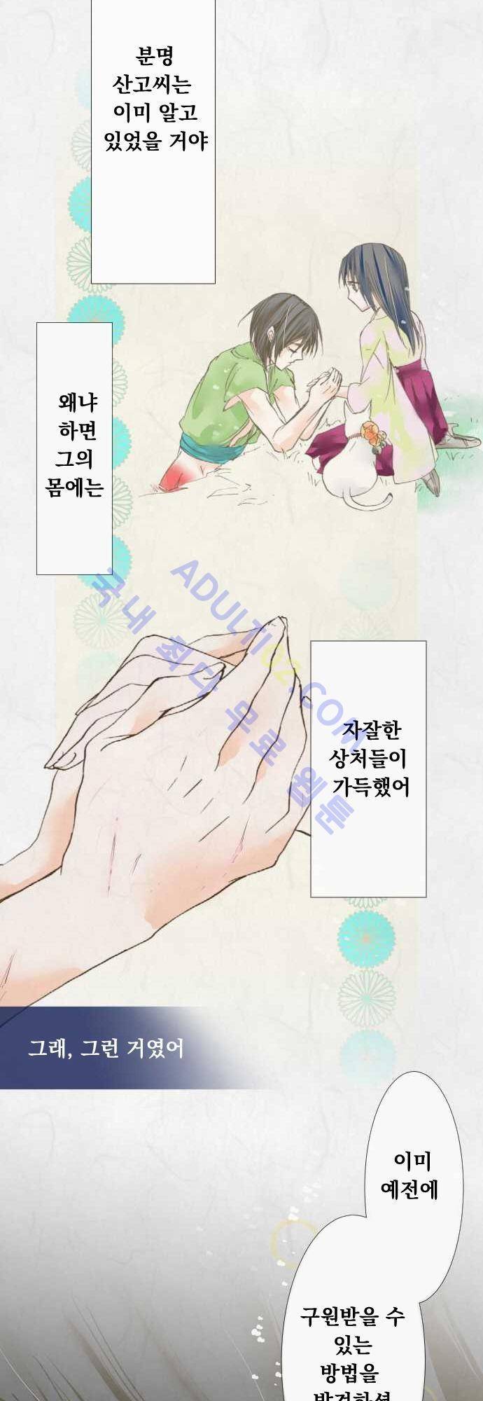 호접몽로 31화 5