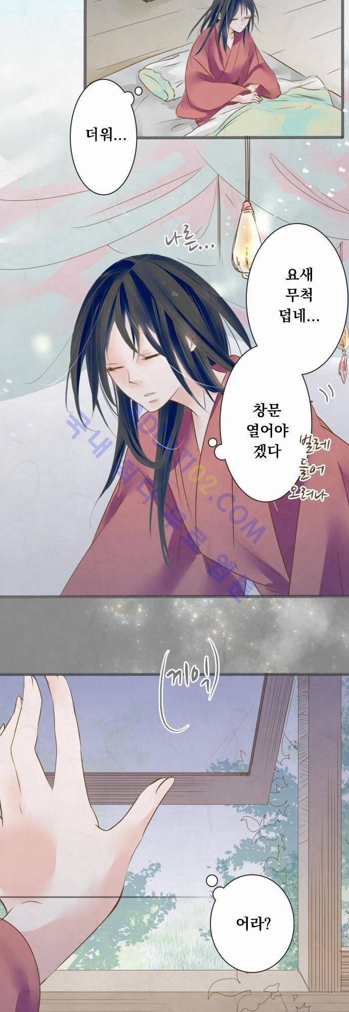 호접몽로 51화 2