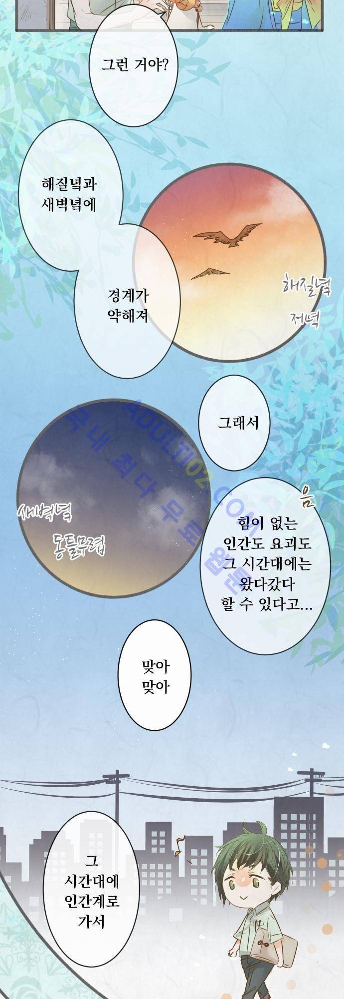 호접몽로 71화 3