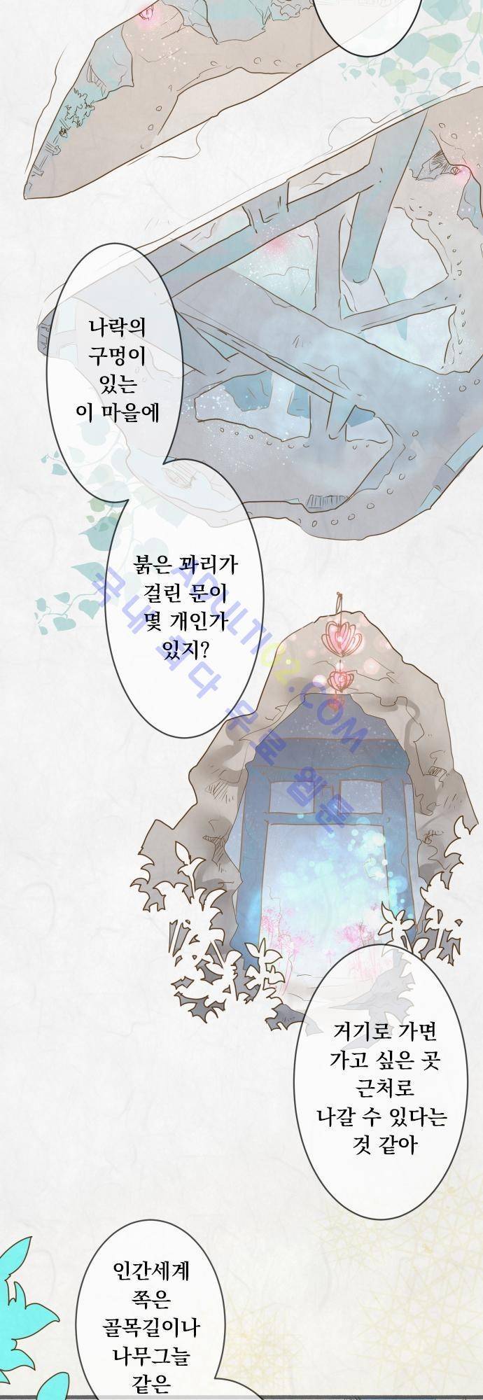 호접몽로 71화 7
