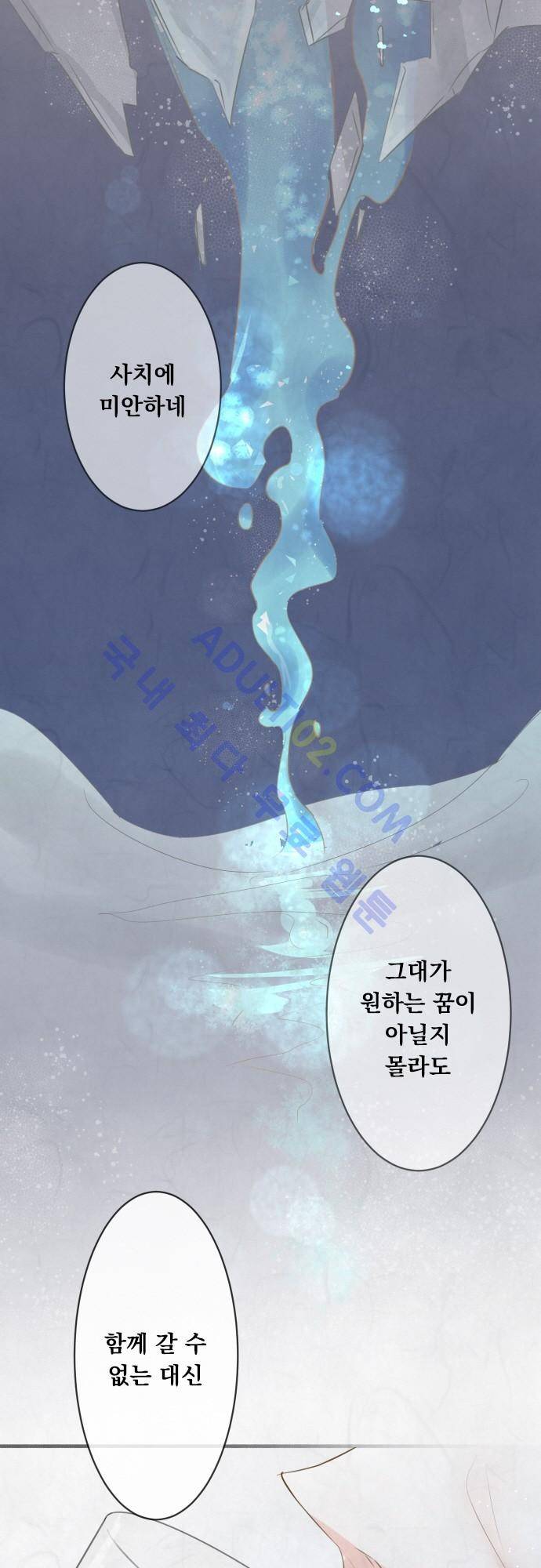 호접몽로 97화 2