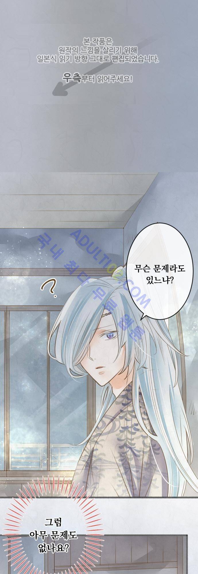 호접몽로 107화 1