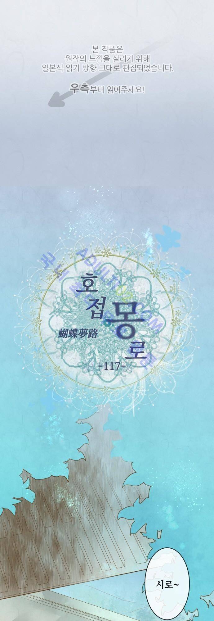 호접몽로 117화 1