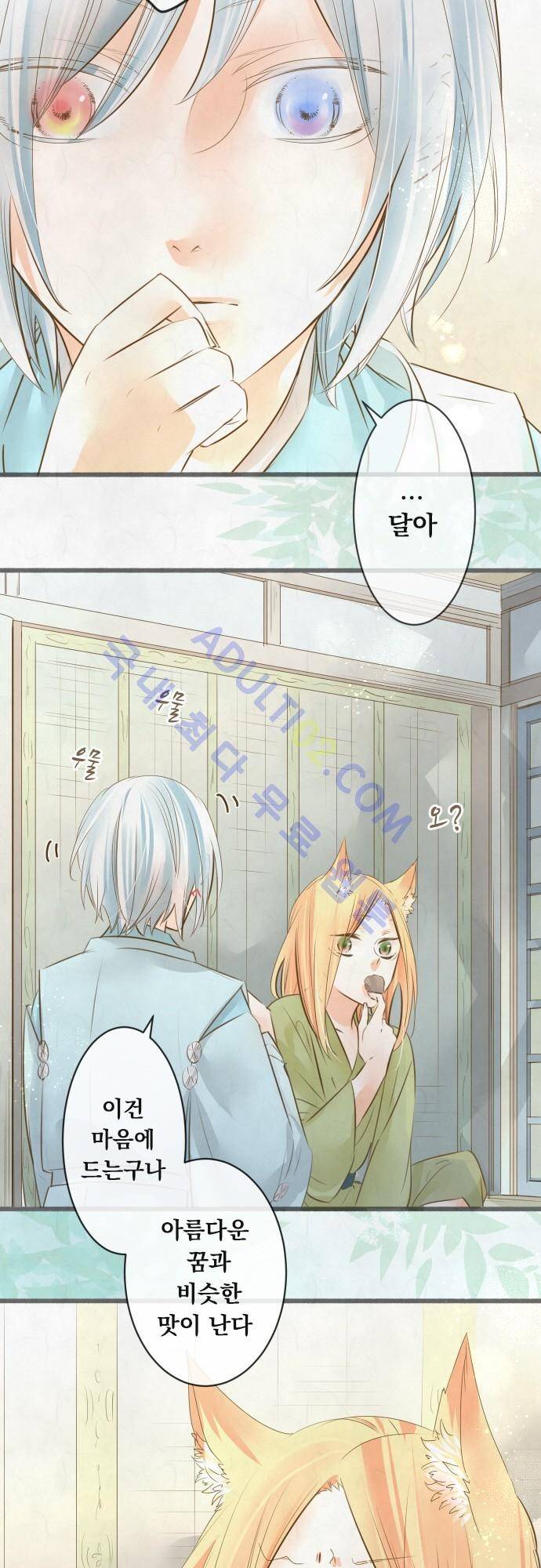 호접몽로 117화 4