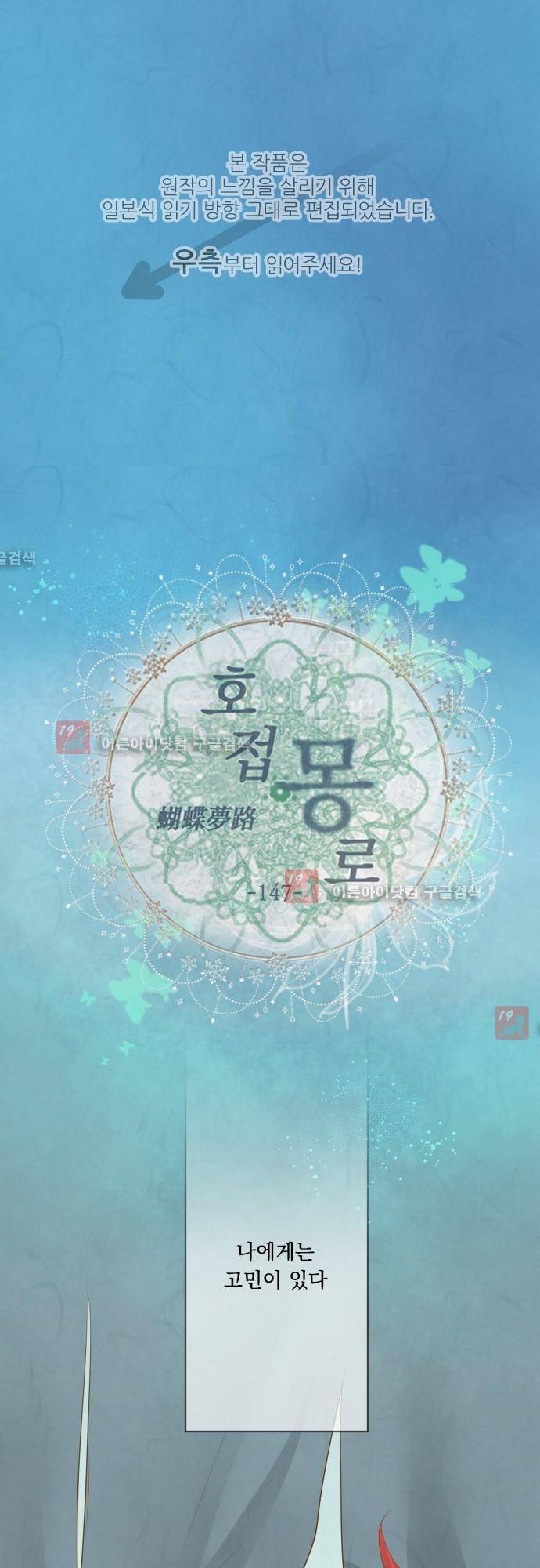 호접몽로 147화 1