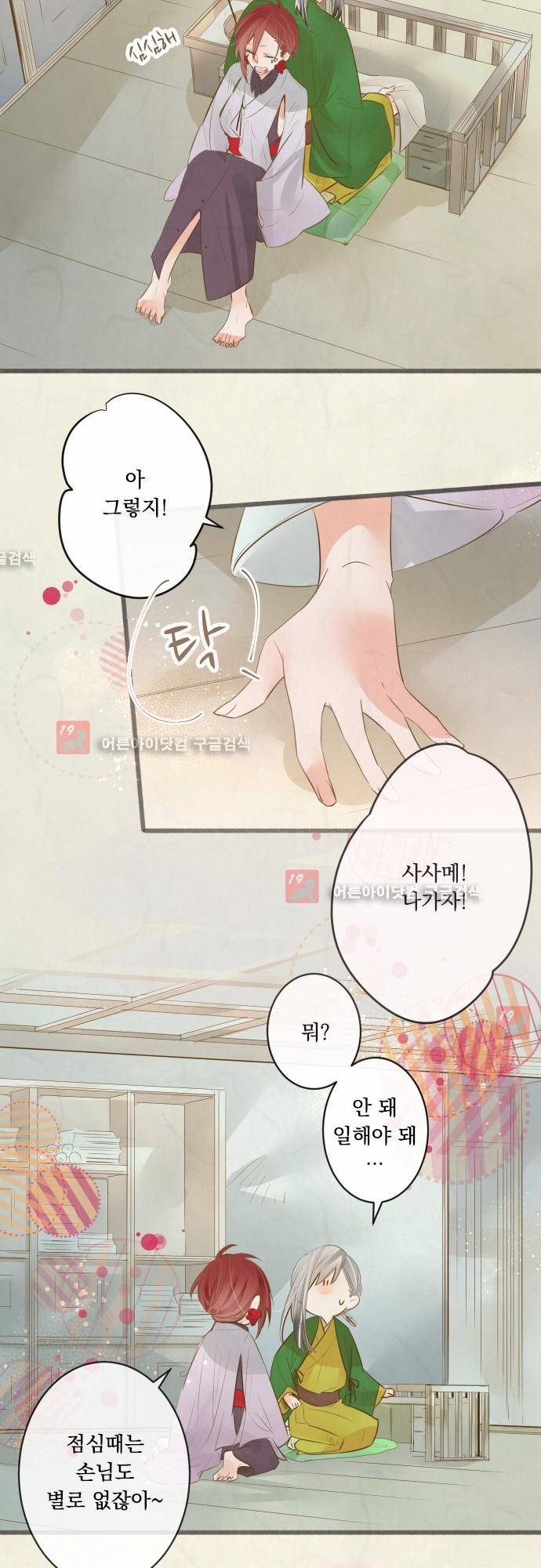 호접몽로 147화 4