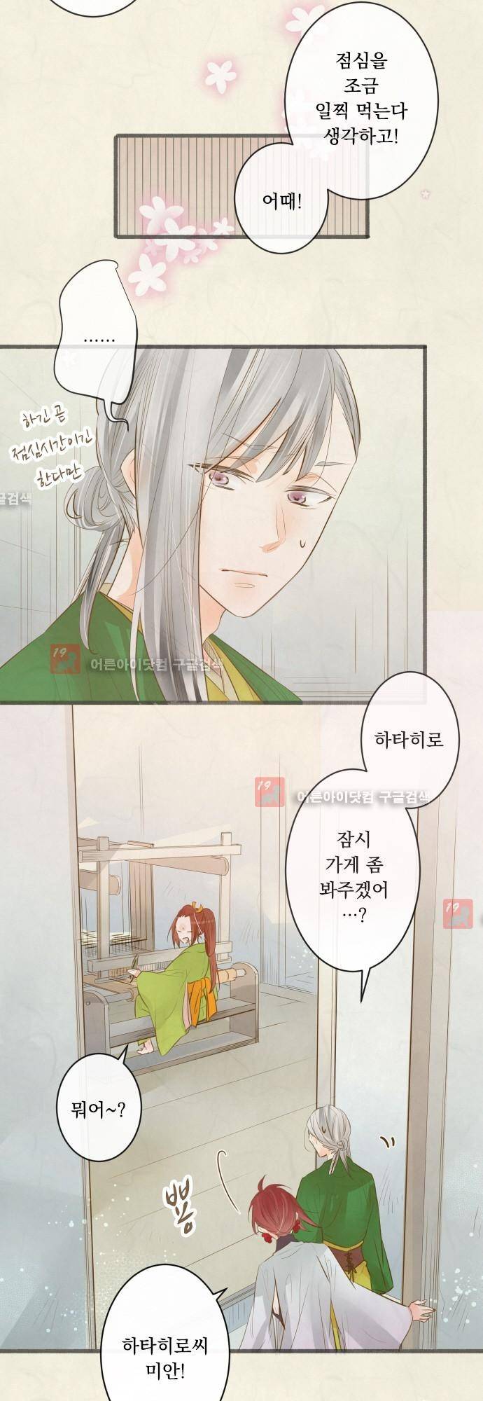호접몽로 147화 5