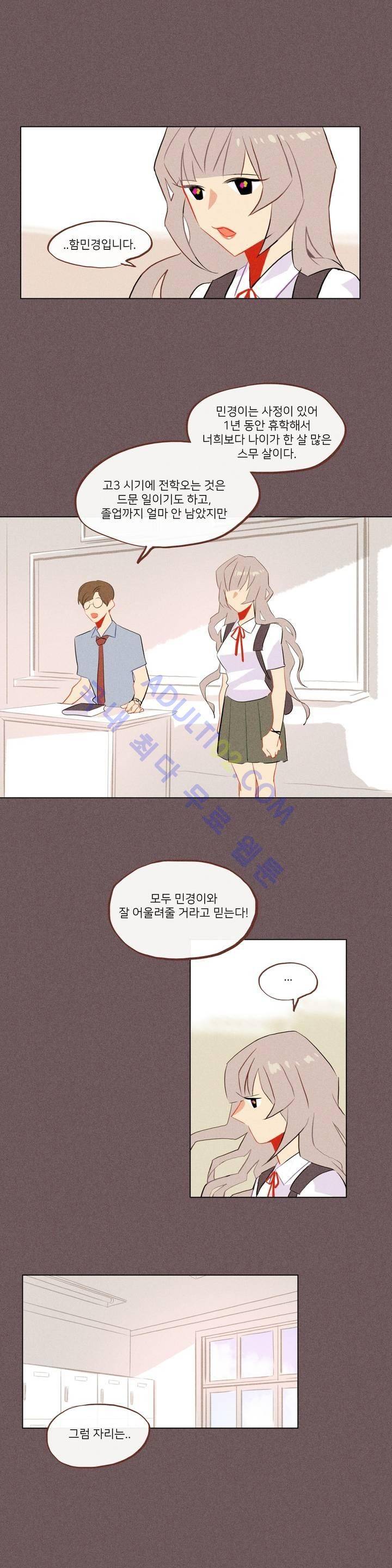 장막의 뒤에서 3화 2