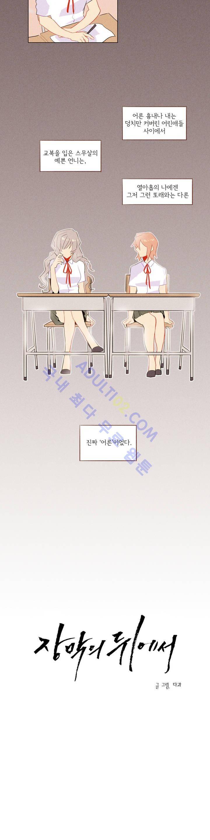 장막의 뒤에서 3화 4