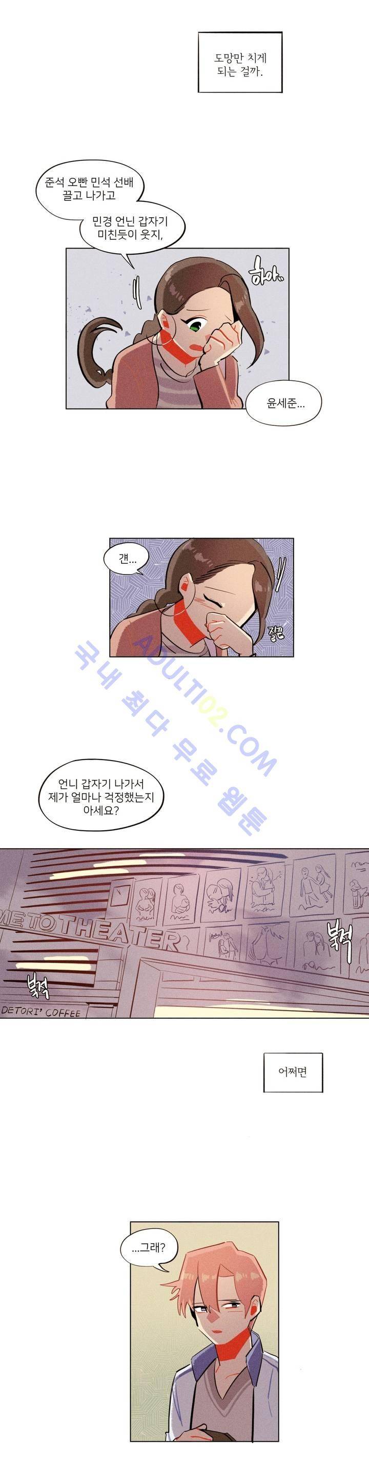 장막의 뒤에서 13화 4