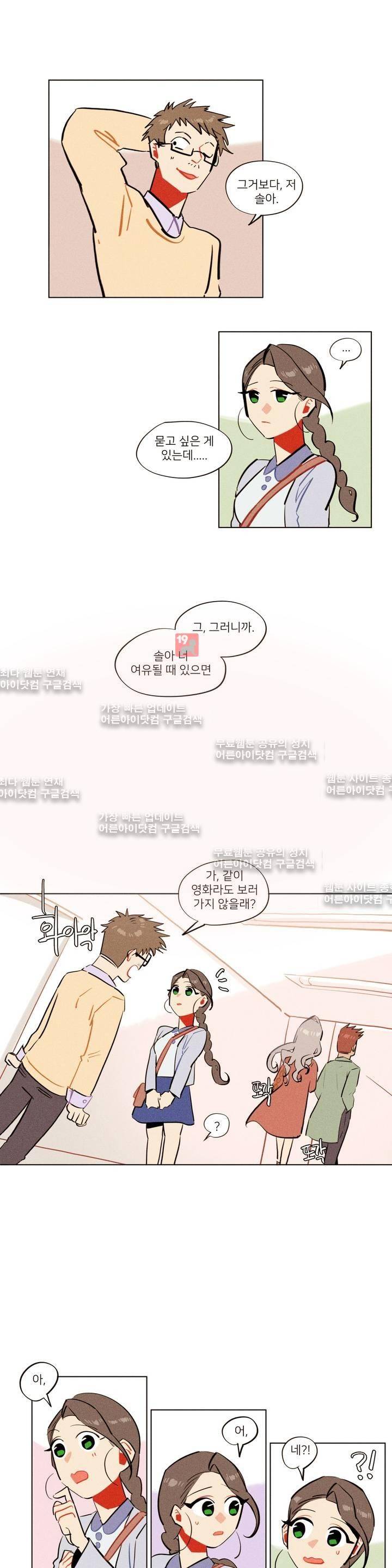 장막의 뒤에서 23화 1