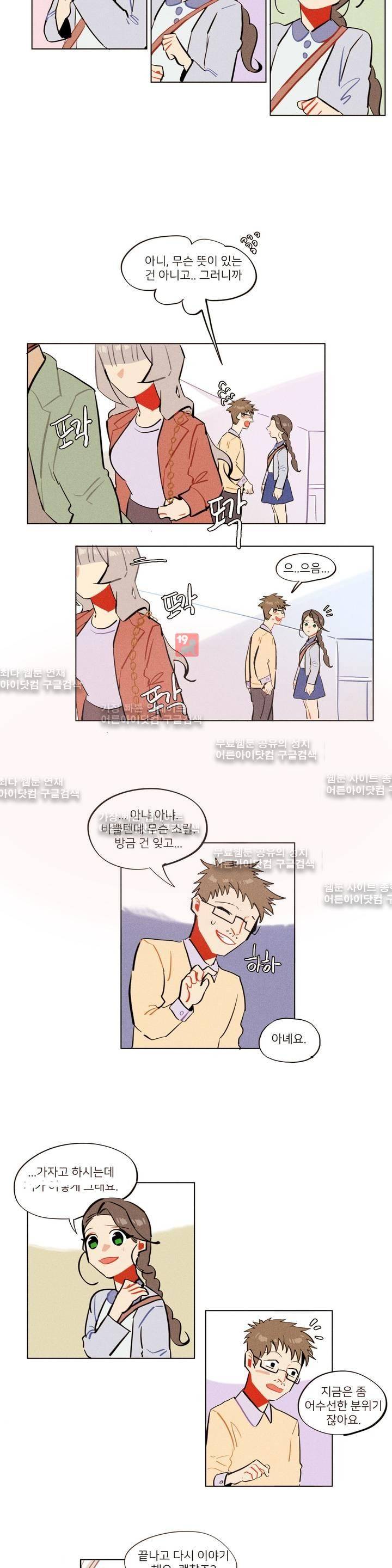 장막의 뒤에서 23화 2