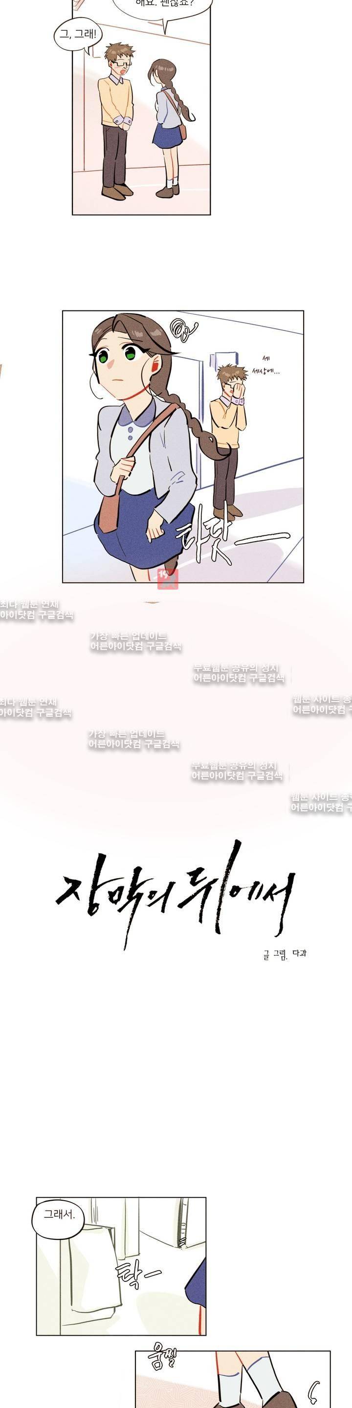 장막의 뒤에서 23화 3