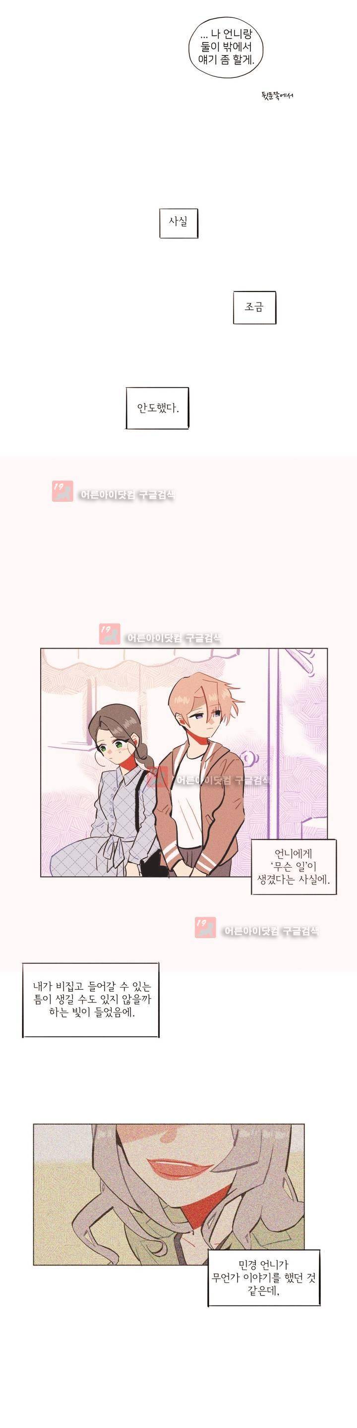 장막의 뒤에서 32화 2