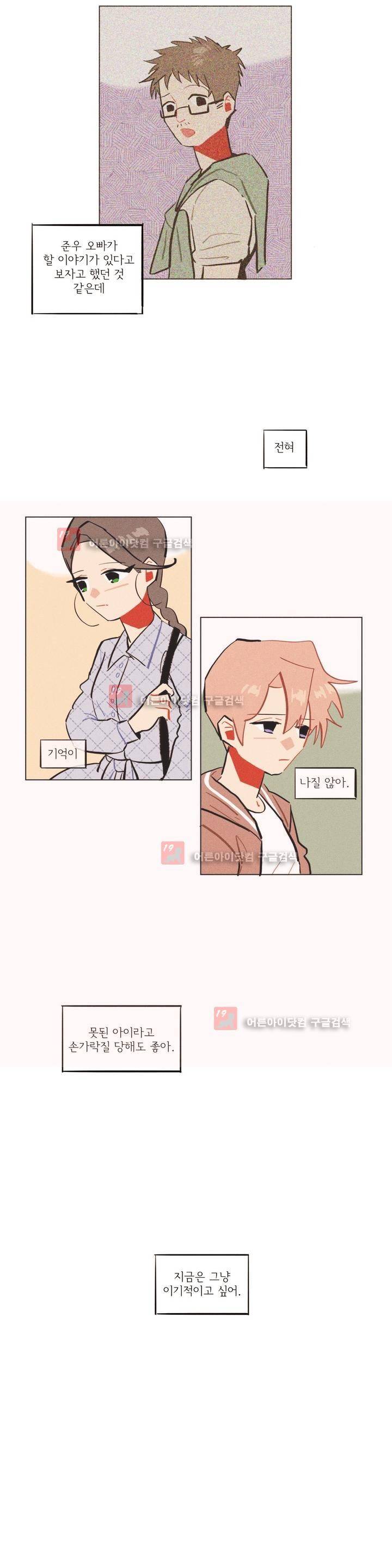 장막의 뒤에서 32화 3