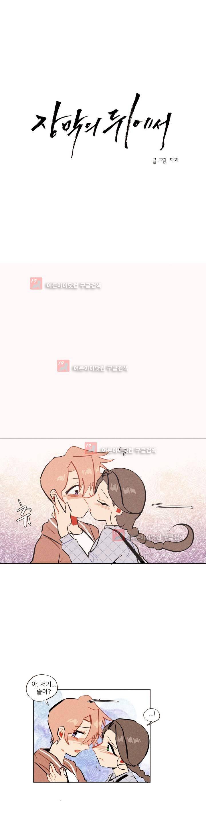 장막의 뒤에서 32화 4
