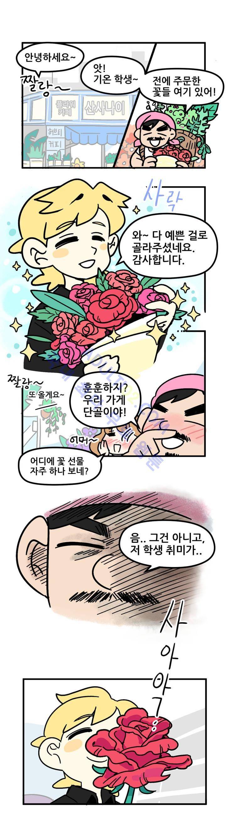 돌고도는 세포고백! 7화 2
