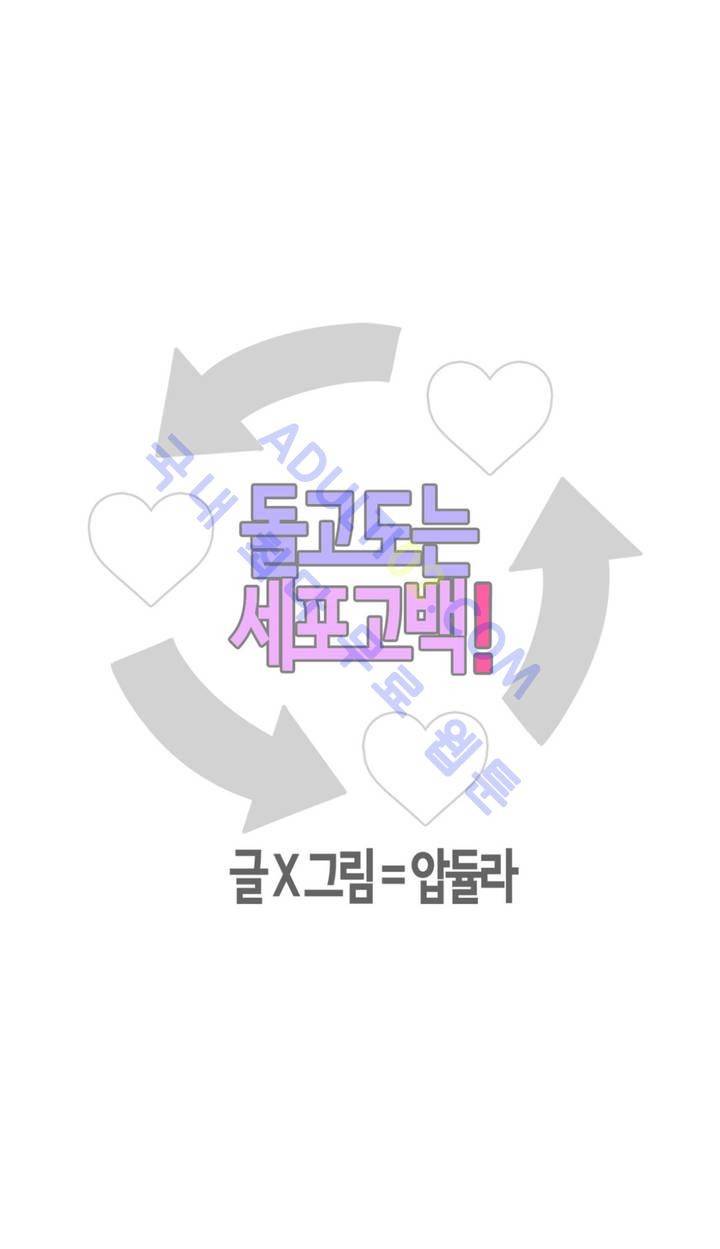 돌고도는 세포고백! 7화 4