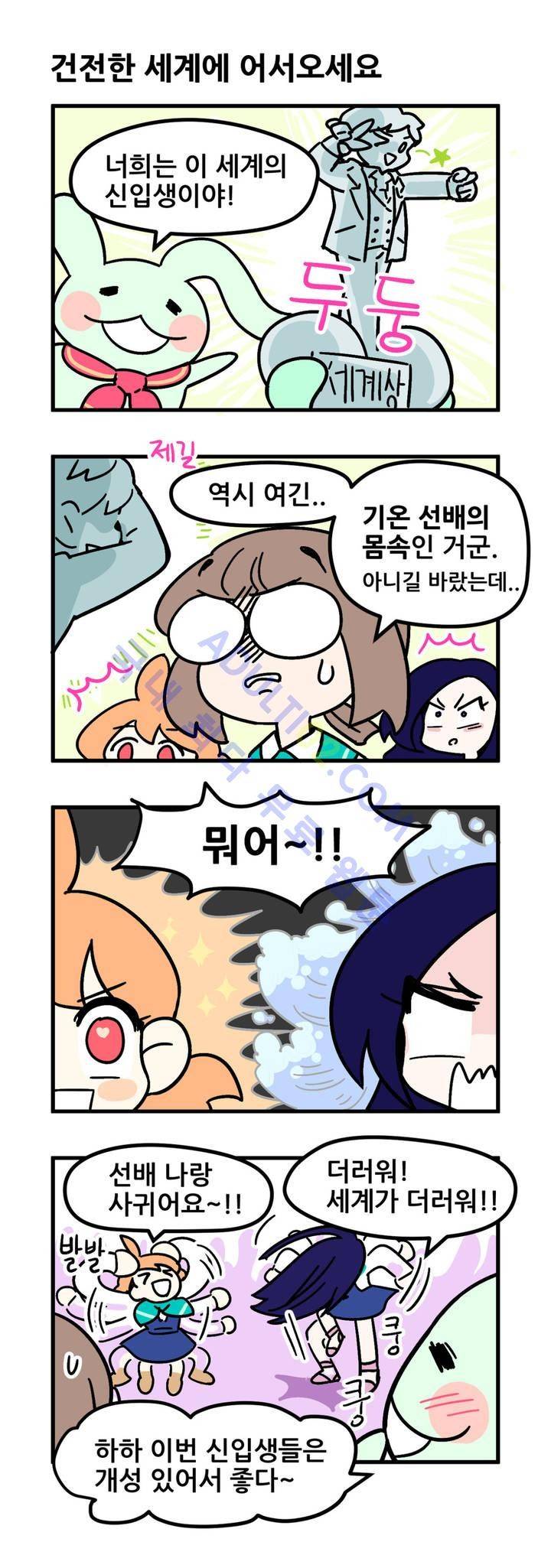 돌고도는 세포고백! 7화 5