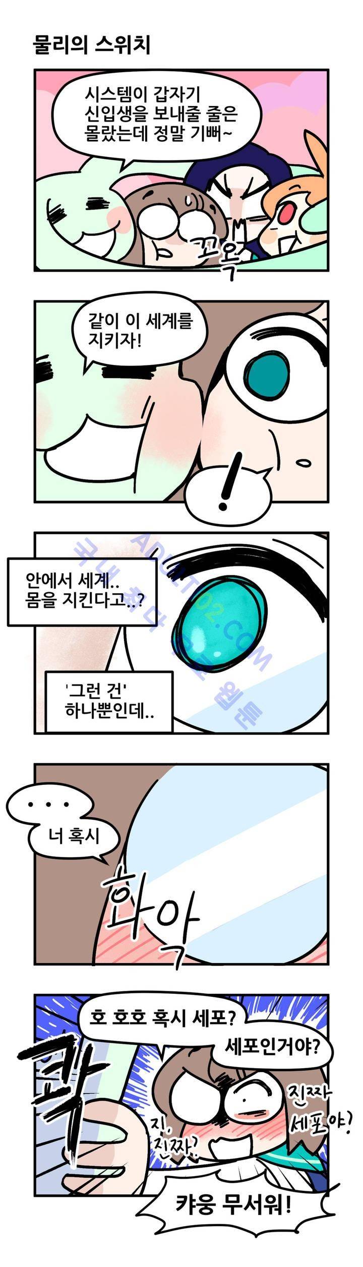 돌고도는 세포고백! 7화 7
