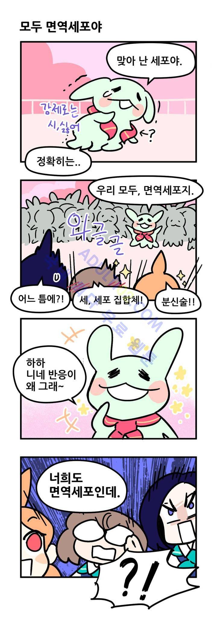 돌고도는 세포고백! 7화 9